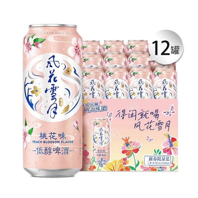 淘金币33.66元、今日必买：风花雪月 桃花/柠檬味啤酒 500ml*12罐
