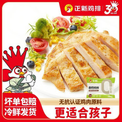 正新 无抗香煎鸡排奥尔良味100g*20袋