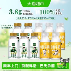 伊利 金典鲜牛奶235ml*5+小黄瓶235ml*5早餐好营养