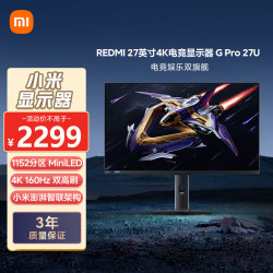 小米 REDMI 红米 G Pro 27U 27英寸 Mini-LED 双模显示器（3840*2160、160Hz、99% DCI-P3、HDR1000）