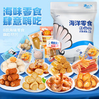 渔大叔 海鲜零食大礼包大连特产海味尝鲜礼包8款即食海鲜零食