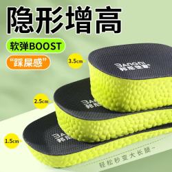 邦尼 男士增高鞋垫 隐形抗菌防臭