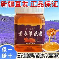 巴精蜂 新疆伊犁薰衣草花蜜正宗成熟百花土蜂蜜无添加天然蜂蜜食品 薰衣草花蜜 1000ml*1瓶