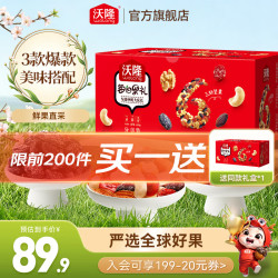 沃隆 每日果礼620g 零食大礼包礼盒混合坚果果仁果干办公零食 620g/盒 每日果礼升级版