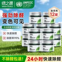 绿之源 除醛率99% 甲醛清除剂