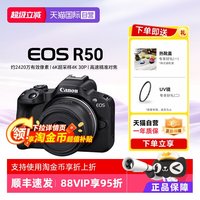 移动端：佳能 EOS R50 18-45mm套机 微单数码相机