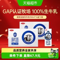 移动端：三元 极致 纯牛奶  250ml*16盒*2箱