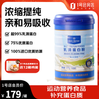 1号会员店 乳清蛋白粉600g 纯天然奶源补充蛋白质营养品运动成人中老年