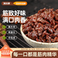 科尔沁 牛肉筋 辣味 100g*5袋 肉干肉脯零食小吃