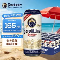 百帝王 小麦白啤酒 500mL*24罐
