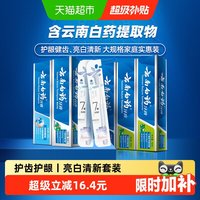 移动端：云南白药 牙膏 口气清新亮白护龈 585g+2支牙刷