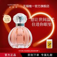 Saint Melin 梦中伊甸女士香水