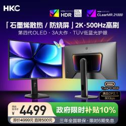 HKC 天启27Q500B QD-OLED 2K 500Hz 26.5英寸显示器