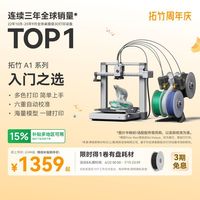 百亿补贴：Bambu Lab A1 全自动调平 大尺寸多色高速 FDM 3D打印机