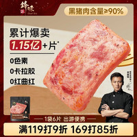 锋味派 黑猪肉午餐肉 原味 6片*100g 独立包装
