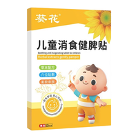 葵花小儿健脾消食贴 1盒10贴