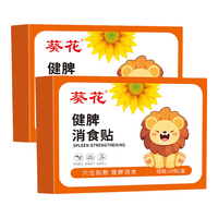 葵花 小儿鸡内金健脾消食贴 2盒20贴