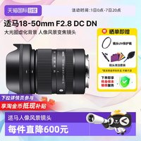 移动端：适马 18-50mm F2.8 DC DN | Contemporary APS-C画幅 标准变焦镜头