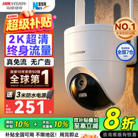 海康威视 4G免流监控摄像头 2K画质 AI人形追踪 全彩夜视
