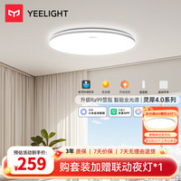 Yeelight 灵犀4.0全光谱吸顶灯 48W 3000lm 12㎡适用