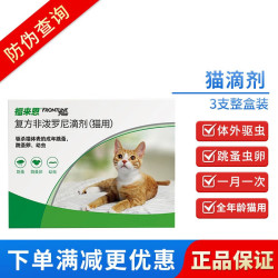 福来恩 猫咪驱虫 体外驱虫滴剂 0.5ml*3支