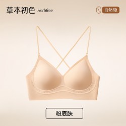 草本初色 交叉美背 隐形无痕文胸