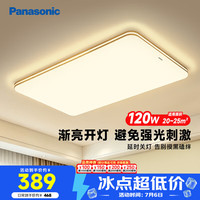 Panasonic 明畔系列 HHLAZ6066L LED吸顶灯 120W 943*624*113mm