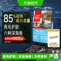 Orijen 渴望 六种鱼系列 无谷全价猫粮