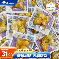 渔大叔 烧烤爆边扇贝 169g 散装称重