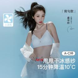 Ubras 夏无尺码浪花无痕凉感透气轻薄细肩带文胸女士内衣