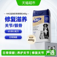 移动端、88VIP:MAG AG 鲨鱼软骨素关节养护猫犬通用400g量贩装狗狗折耳猫