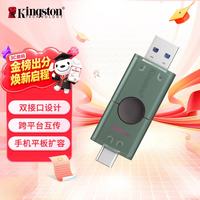 金士顿 双接口 U盘  128GB