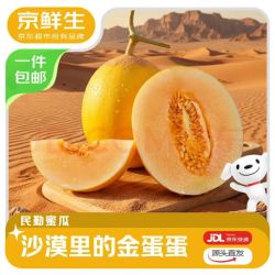 京鲜生 民勤蜜瓜 净重6-7斤 单果2斤起 2粒 生鲜水果源头直发