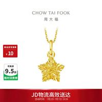 周大福 EOF1392 爆闪星星糖足金吊坠 1.4g