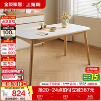 全友 一桌四椅 岩板餐桌 实木腿 椅子