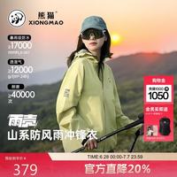 熊猫 骆驼系列户外冲锋衣男女单层暴雨级三防登山服外套青果绿 S 青果绿,男女同款