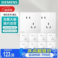 西门子 皓彩系列 5UB2618-3NC01 斜五孔插座 雅白 十只装
