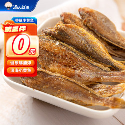 渔大叔 海鲜零食高品质香酥小黄鱼即食鱼干黄鱼酥休闲零食海鲜小黄鱼45g