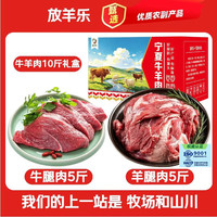 放羊乐 宁夏牛羊肉 生鲜原切牛腿肉羊后腿肉礼盒 净重10斤 清真源头直发