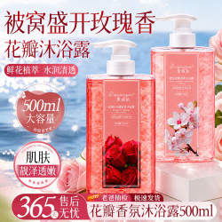 黛倾颜 香氛花瓣沐浴露 玫瑰+樱花香氛花瓣沐浴露500ml-1瓶