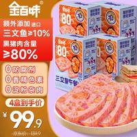 金百味 三文鱼午餐肉240g*4盒添加三文鱼开袋即食配料干净独立片装便携带
