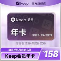 Keep 会员年卡+2月卡 运动健身会员 填手机号自动充值