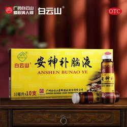 白云山 安神补脑口服液官方旗舰店10支肾精不足失眠健忘神经衰弱