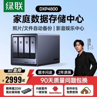 绿联 DXP4800 四盘位 私有云NAS存储（Intel N100、8GB）
