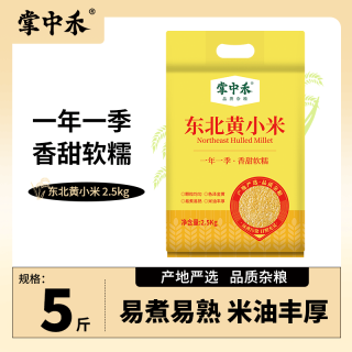 掌中禾 当季新米 东北黄小米 执行标准 GB/T11766 黄小米 2.5kg