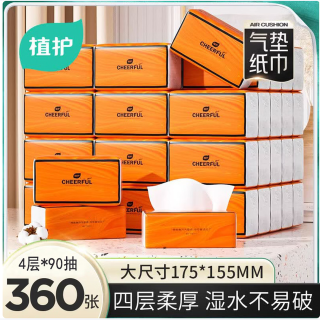 植护 气垫抽纸 纸巾亲肤面巾纸抽