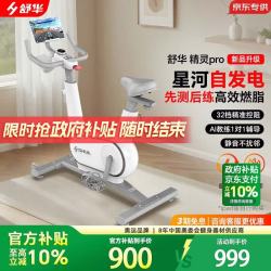 舒华 自发电家用智能调阻动感单车 B369G