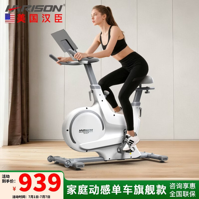 HARISON 家用智能磁控动感单车 B500Leco