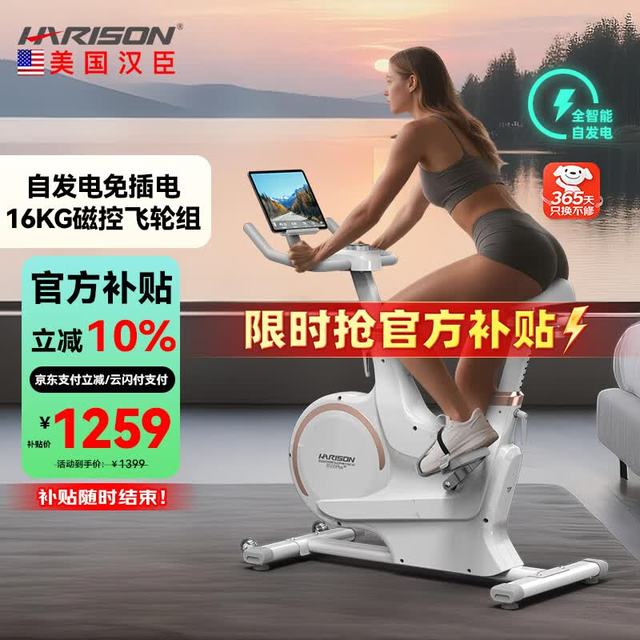 HARISON 家用智能磁控动感单车 B500Pluseco