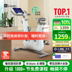Keep 动感单车家用自发电Ai智能调阻磁控静音自行车C2 Lite小金圈飞轮 C2 Lite+ 白色